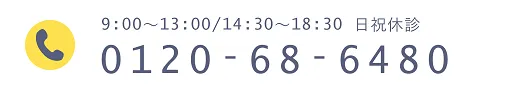 0120-68-6480